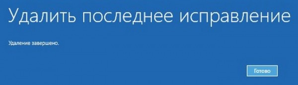  Как удалить обновления в Windows 10, если операционная система не загружается 