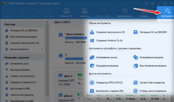 Менеджер дисков AOMEI Partition Assistant 8.х с новым современным интерфейсом Менеджер дисков AOMEI Partition Assistant 8.х с новым современным интерфейсом