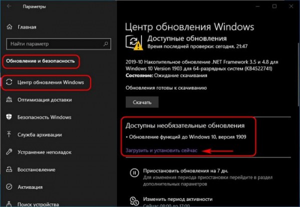  Как установить November 2019 Update и обновить Windows 10 до версии 1909 