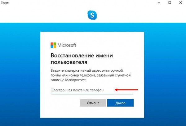Как восстановить пароль Скайп: все способы