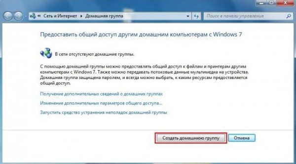  Создание «Домашней группы» в Windows и настройка общего доступа к принтеру 