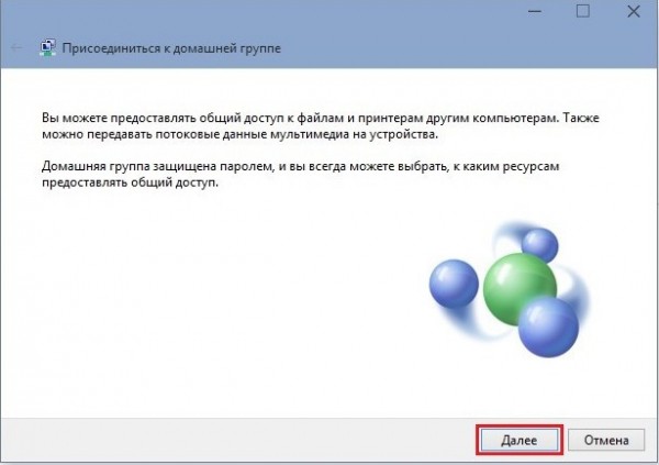  Создание «Домашней группы» в Windows и настройка общего доступа к принтеру 