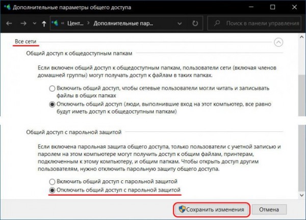  Как в Windows настроить локальную сеть и расшарить файлы для общего доступа 