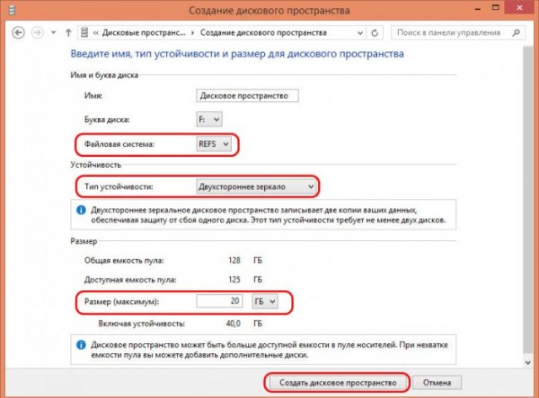  Дисковые пространства в Windows 8.1 и 10 - программный RAID с поддержкой файловой системы ReFS 