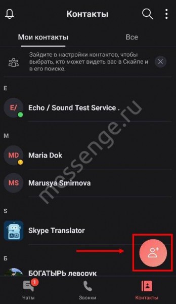 Как в Скайпе добавить новый контакт на телефоне или компьютере