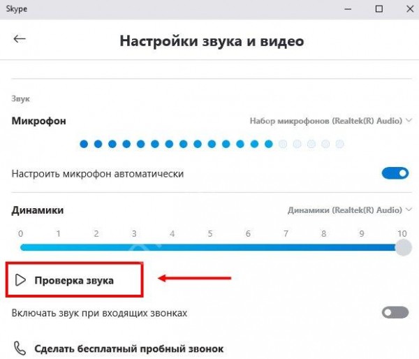 Почему я в Скайпе не слышу собеседника, а он меня слышит?