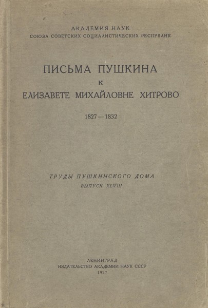 Выставка &laquo;Князья Юсуповы и А.&nbsp;С.&nbsp;Пушкин&raquo; в Москве