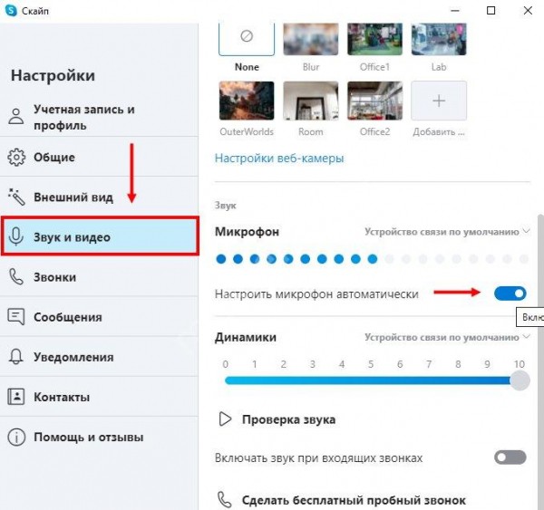 Как настроить микрофон в Скайпе: все доступные варианты! Как настроить микрофон в Скайпе: все доступные варианты!