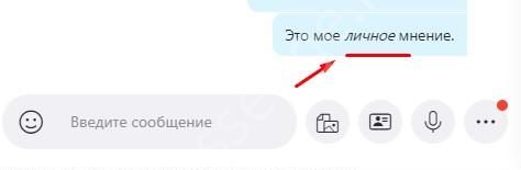Как в Скайпе выделить текст жирным: используем форматирование