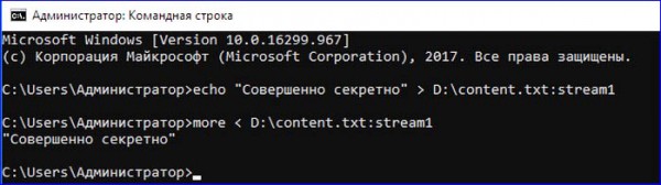  Что такое альтернативные потоки данных в Windows 