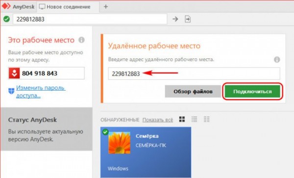  Неконтролируемый удалённый доступ в программе AnyDesk 