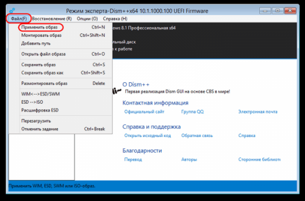  Как переустановить Windows с помощью программы Dism++ 