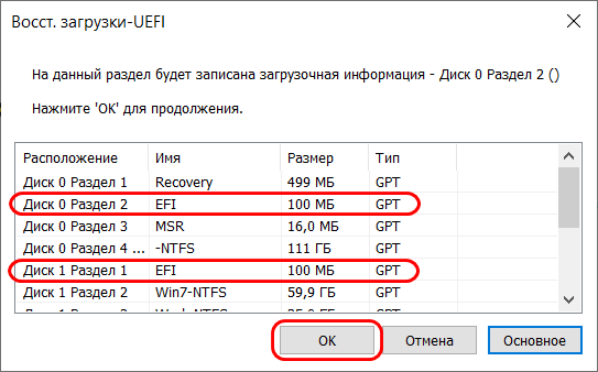  Восстановление загрузчика Windows программой Dism++ 