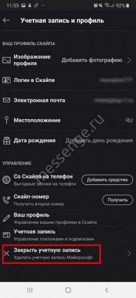 Как удалить Скайп аккаунт: инструкции для компьютера и телефона Как удалить Скайп аккаунт: инструкции для компьютера и телефона