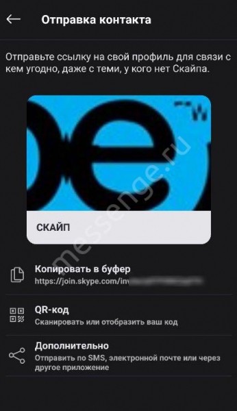 Как в Скайпе добавить новый контакт на телефоне или компьютере