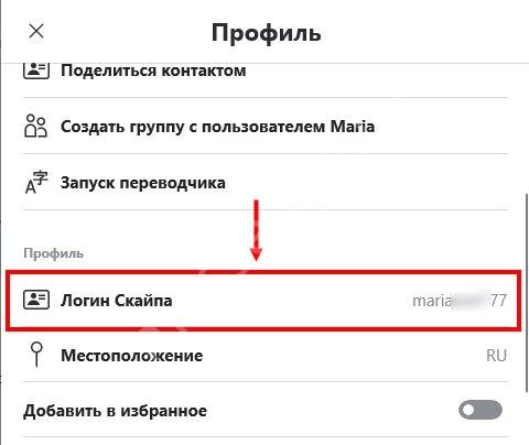 Инструкция: как узнать свой логин в Скайпе Инструкция: как узнать свой логин в Скайпе