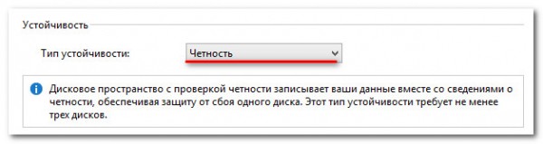  Дисковые пространства в Windows 8.1 и 10 - программный RAID с поддержкой файловой системы ReFS 