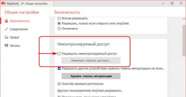  Неконтролируемый удалённый доступ в программе AnyDesk 