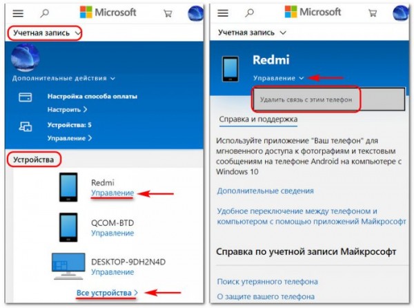  Сообщение Windows 10 и Android-смартфонов с помощью системного приложения «Ваш телефон» 