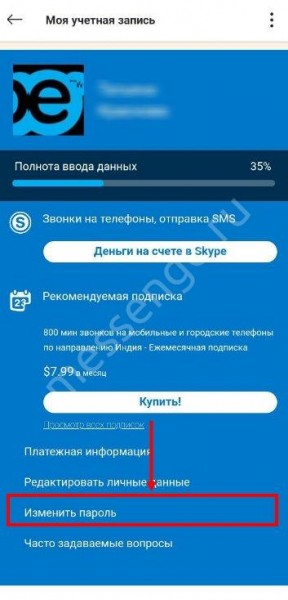 Как поменять пароль в Скайпе за несколько простых шагов: лёгкая инструкция! 