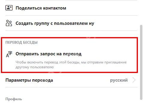 Опция перевода в Skype: самый простой способ Опция перевода в Skype: самый простой способ