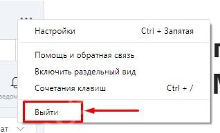 Как выйти из Скайпа на всех устройствах? Как выйти из Скайпа на всех устройствах?