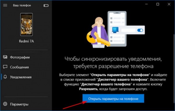  Сообщение Windows 10 и Android-смартфонов с помощью системного приложения «Ваш телефон» 