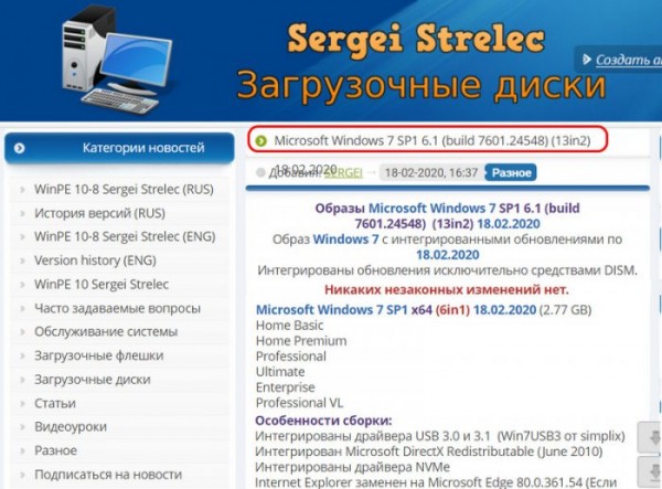  Сборки Windows 7 All in One от Sergei Strelec 