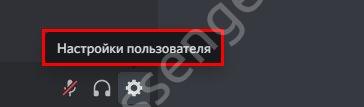Как увеличить громкость микрофона в Дискорде