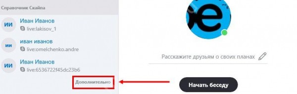 Инструкция: как найти человека в Скайпе