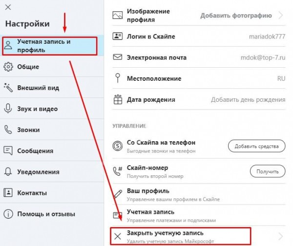 Как удалить Скайп аккаунт: инструкции для компьютера и телефона Как удалить Скайп аккаунт: инструкции для компьютера и телефона