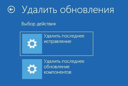  Как удалить обновления в Windows 10, если операционная система не загружается 