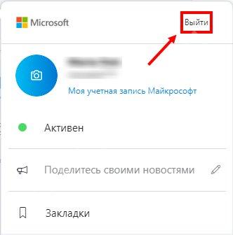 Как выйти из Скайпа на всех устройствах? Как выйти из Скайпа на всех устройствах?