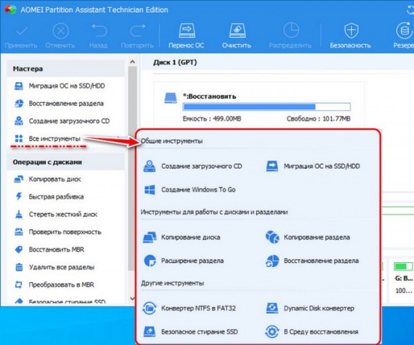  Менеджер дисков AOMEI Partition Assistant 8.х с новым современным интерфейсом 