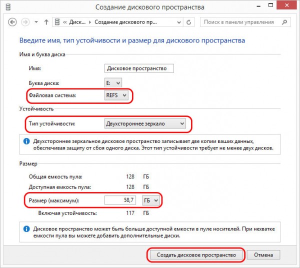  Дисковые пространства в Windows 8.1 и 10 - программный RAID с поддержкой файловой системы ReFS 