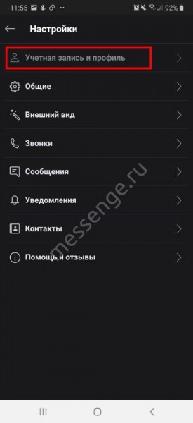 Как удалить Скайп аккаунт: инструкции для компьютера и телефона Как удалить Скайп аккаунт: инструкции для компьютера и телефона