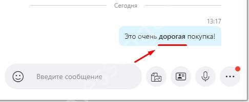 Как в Скайпе выделить текст жирным: используем форматирование