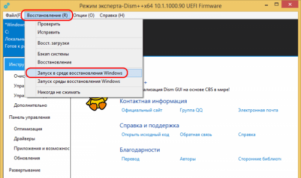  Как добавить программу Dism++ в меню загрузки Windows 