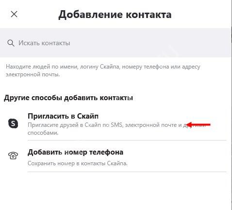 Как в Скайпе добавить новый контакт на телефоне или компьютере