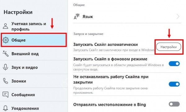Не включается Скайп; расскажем, что делать с проблемой