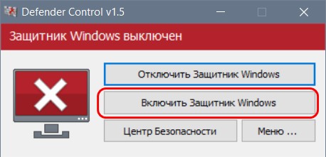  Defender Control – твикер для удобного отключения Защитника Windows 