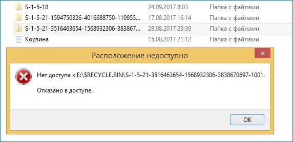  Как достать файл из корзины, если Windows не загружается 