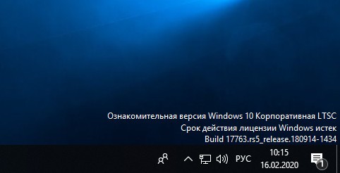  Где скачать полноценный, не ознакомительный выпуск Windows 10 LTSC 2019 