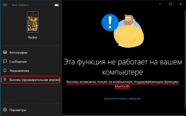  Сообщение Windows 10 и Android-смартфонов с помощью системного приложения «Ваш телефон» 