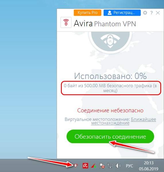  VPN в составе антивирусов 