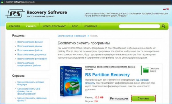  Восстановление удалённых файлов в программе RS Partition Recovery 