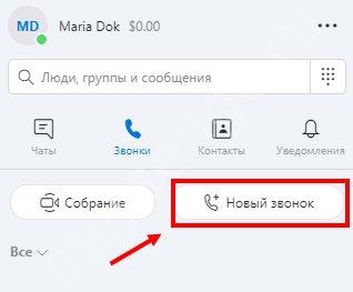 Как звонить по Скайпу: подробная инструкция