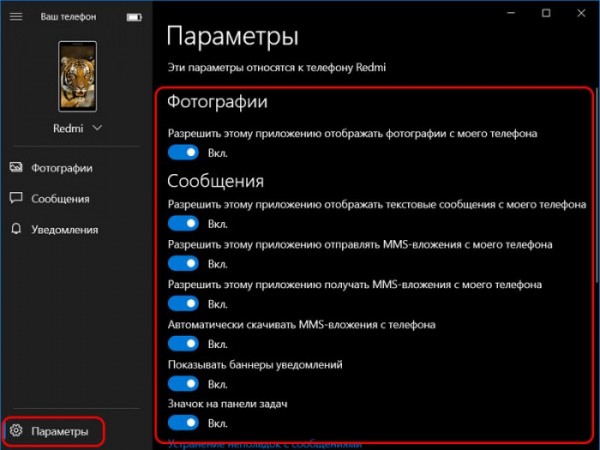  Сообщение Windows 10 и Android-смартфонов с помощью системного приложения «Ваш телефон» 