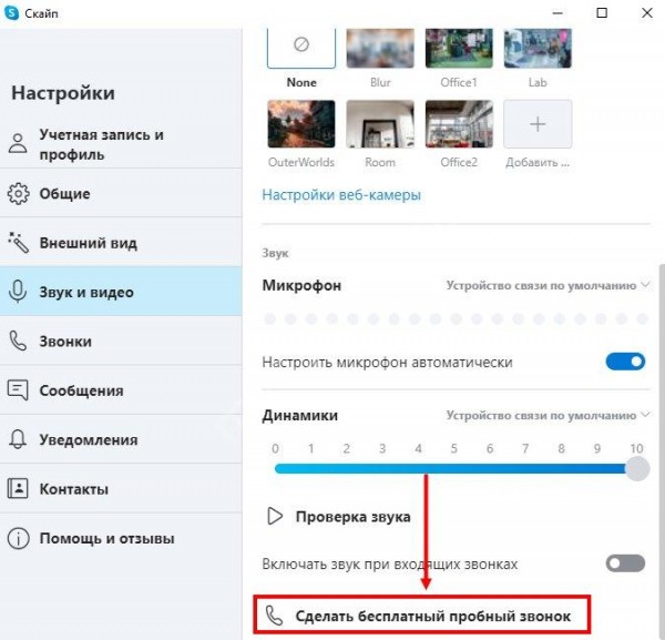 Как настроить микрофон в Скайпе: все доступные варианты! Как настроить микрофон в Скайпе: все доступные варианты!