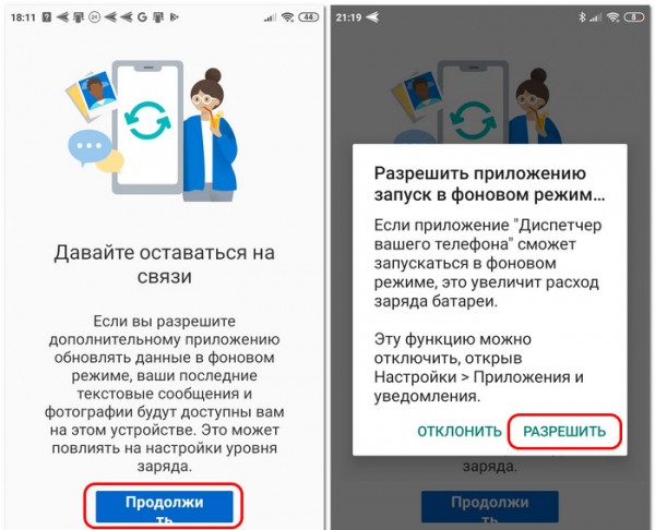  Сообщение Windows 10 и Android-смартфонов с помощью системного приложения «Ваш телефон» 